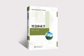 E智慧林业学 &2934