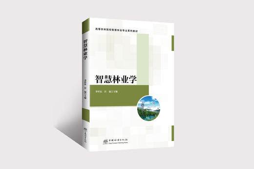 E智慧林业学 &2934 商品图0