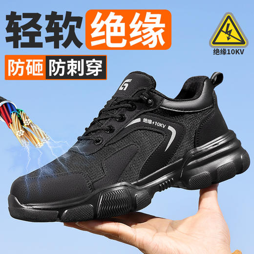 劳保鞋男防砸防刺绝缘10KV电工鞋四季款轻便EVA大底塑包头 商品图1