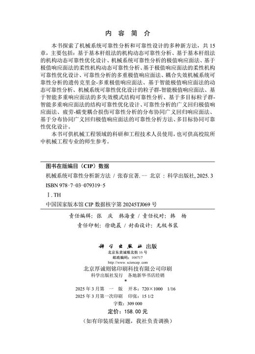 机械系统可靠性分析新方法 商品图2