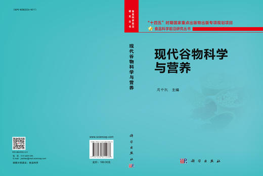 现代谷物科学与营养 商品图3