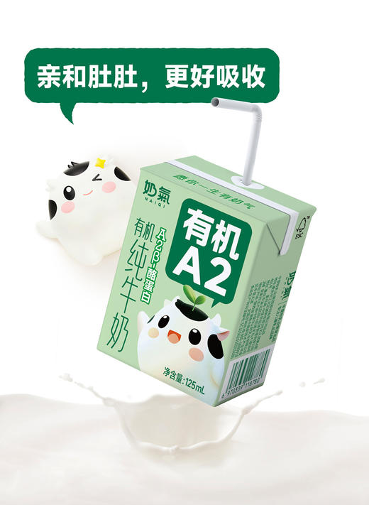 奶气有机A2β-酪蛋白儿童纯牛奶3提（赠同款4盒） 商品图5