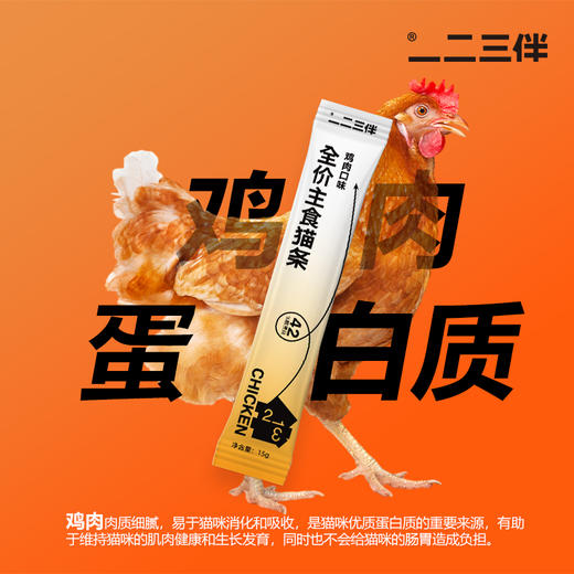 一二三伴 主食鲜肉猫条  80支 商品图2