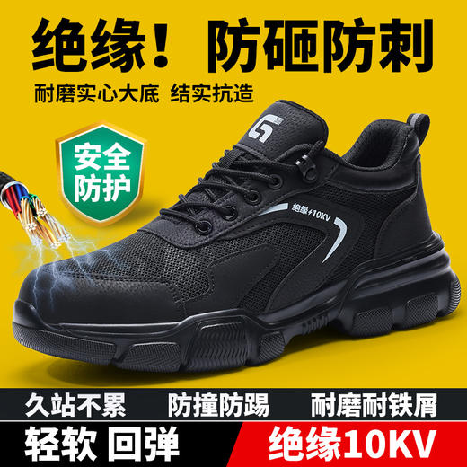 劳保鞋男防砸防刺绝缘10KV电工鞋四季款轻便EVA大底塑包头 商品图9
