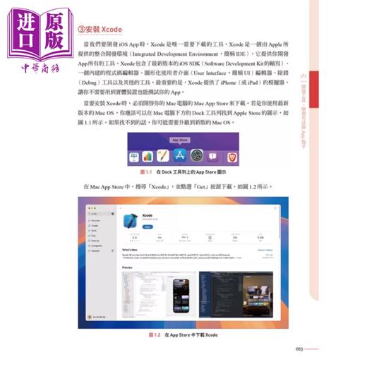 【中商原版】快速精通iOS 18程序设计 从零开始活用Swift与SwiftUI开发技巧	Simon Ng 博硕文化	港台原版 商品图1