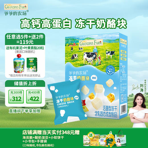爷爷的农场冻干奶酪块20g（原味） 商品图2