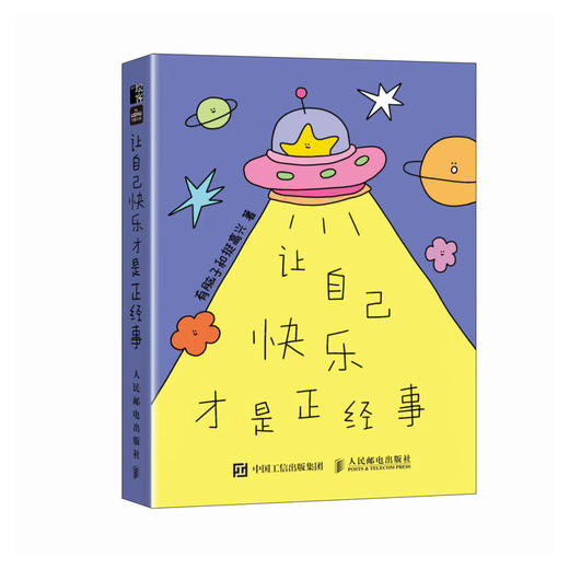 让自己快乐才是正经事 多巴胺创意漫画绘本便签本多功能可爱创意书 创意插画可爱画册 打工人学生*悦己好物 商品图4