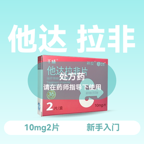 神度他达拉非片10mg*2片