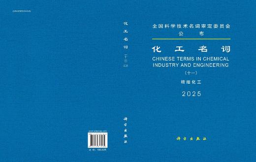 化工名词（十一）精细化工 商品图3