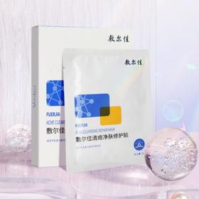 敷尔佳 清痘净肤修护面膜（5片装）