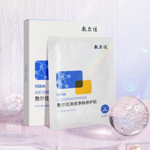 敷尔佳 清痘净肤修护面膜（5片装） 商品图0