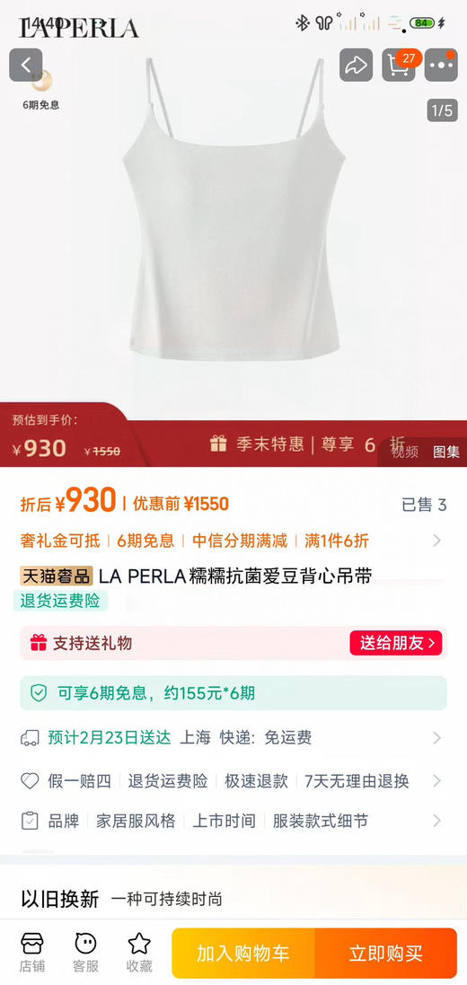 41-9 自留 Lp 软糯糯 抗菌棉柔 爱豆同款 背心吊带 商品图1