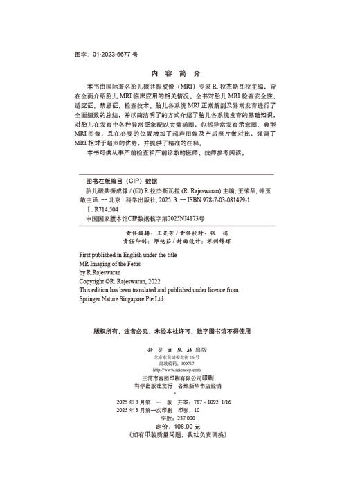 胎儿磁共振成像 商品图2