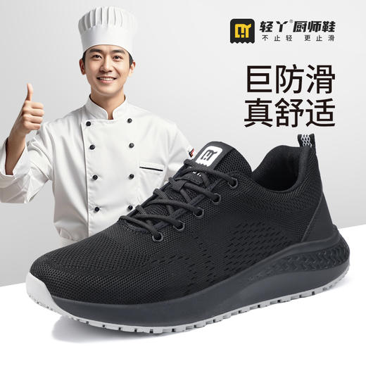 轻丫专业防滑鞋SRC标准透气四季款无包头无中底厨师 商品图2