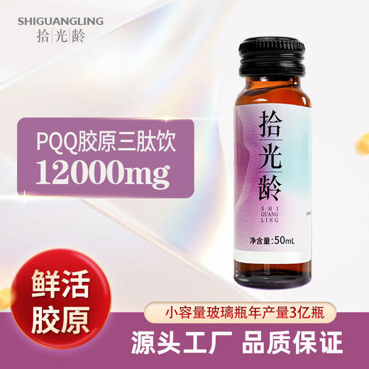⁴新日期【旧包材清仓】清仓599元100瓶【12000mg胶原三肽】＋γ-氨基丁酸100mg+PQQ 复配 五*女博士代工厂 50ml*10瓶/盒 YC04-CRMM-YXY 商品图1