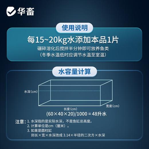 华畜鱼乐宝除氯气鱼缸净水剂水质稳定剂自来水免晒水困水平衡水质 商品图7