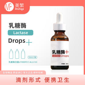 美繁乳糖酶（酶制剂）滴剂30ml酸性乳糖酶（乳糖酶含量≥7000FCC/ml）