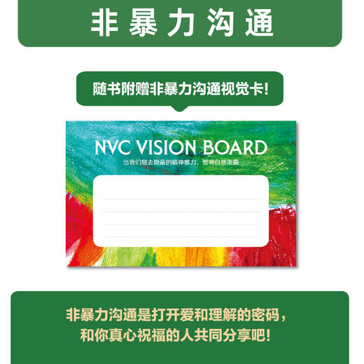 非暴力沟通 马歇尔·卢森堡著 一部曾经改变世界无数人命运的扛鼎之作 商品图2