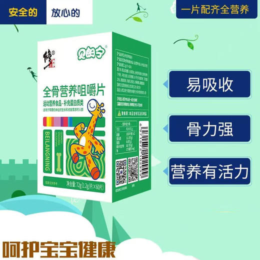 【修正 贝朗宁全骨营养咀嚼片】适用于需要机体组织生长和修复需求的人群72g(1.2g/片x60片) 商品图1