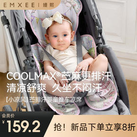 【凉席】嫚熙coolmax苎麻婴儿推车凉席透气宝宝可用夏季儿童安全座椅凉席