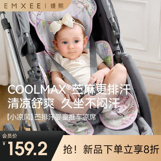 【凉席】嫚熙coolmax苎麻婴儿推车凉席透气宝宝可用夏季儿童安全座椅凉席 商品图0
