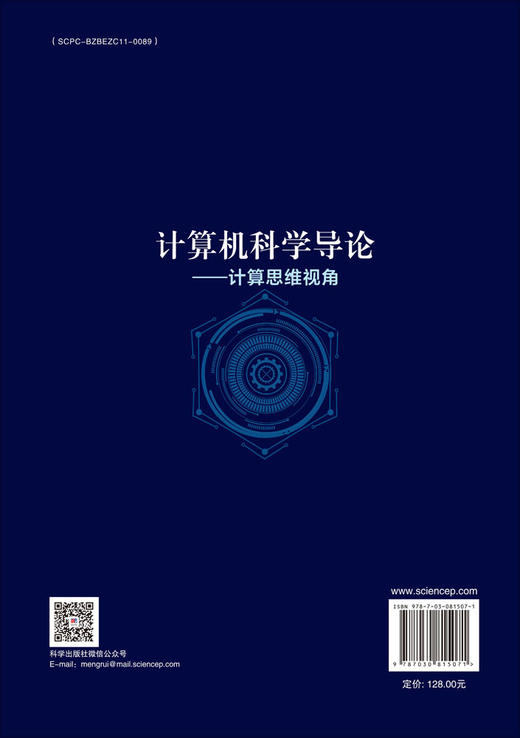 计算机科学导论——计算思维视角 商品图1