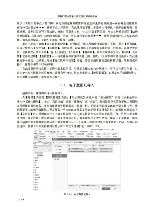 新版广联达算量计价软件实用操作指南 商品图5