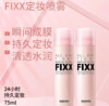 Fixx定妆喷雾75ml#250ml 商品缩略图1