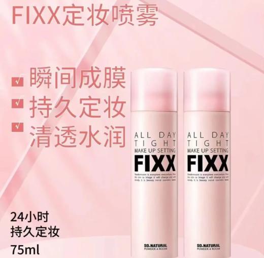 Fixx定妆喷雾75ml#250ml 商品图1