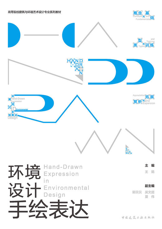 环境设计手绘表达 商品图2