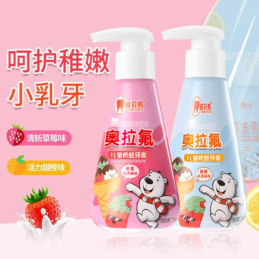 【奥拉氣防蛀牙膏，呵护稚嫩小乳牙~】儿童牙膏益生菌瓶装按压式 宝宝2-3-6-8-12岁 固齿护龈防蛀水果味道-QQ 商品图1