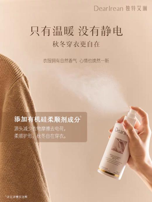 【春上新】9楼母婴生活馆 独特艾琳衣服香氛喷雾留香去异味自然香气衣物清新淡香香氛喷雾 吊牌价： 69元 活动价：49元 商品图3