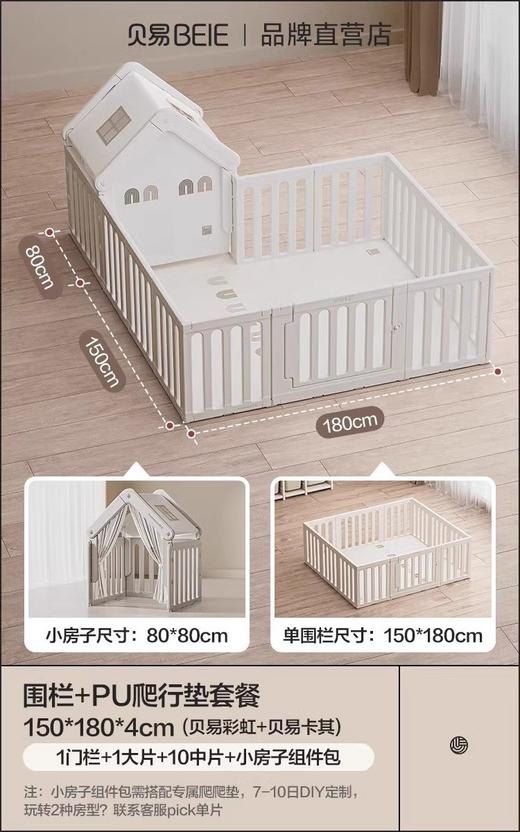 贝易彩虹小房子游戏围栏宝宝爬爬垫小房子防护栏儿童地上婴儿爬行垫室内 商品图12