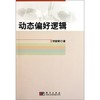 动态偏好逻辑 商品缩略图0