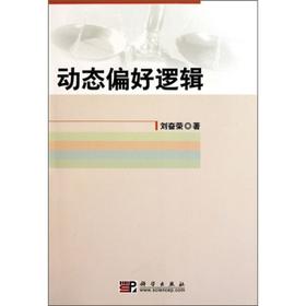 动态偏好逻辑