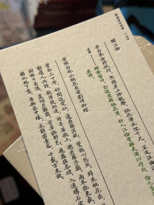 《御选唐宋诗醇》明信片  【商务印书馆涵芬文创】 商品图0