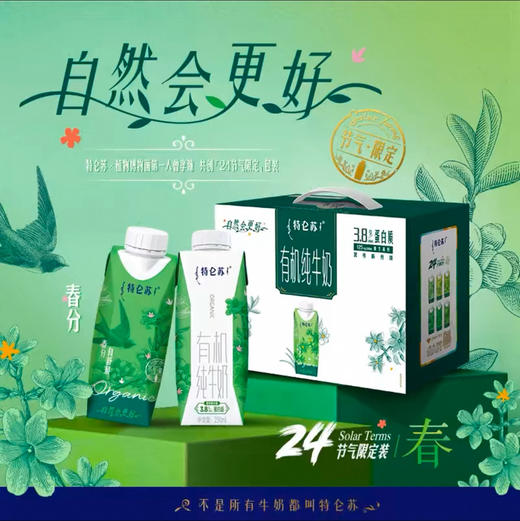 特仑苏有机纯牛奶节气系列200ml*12盒 商品图0