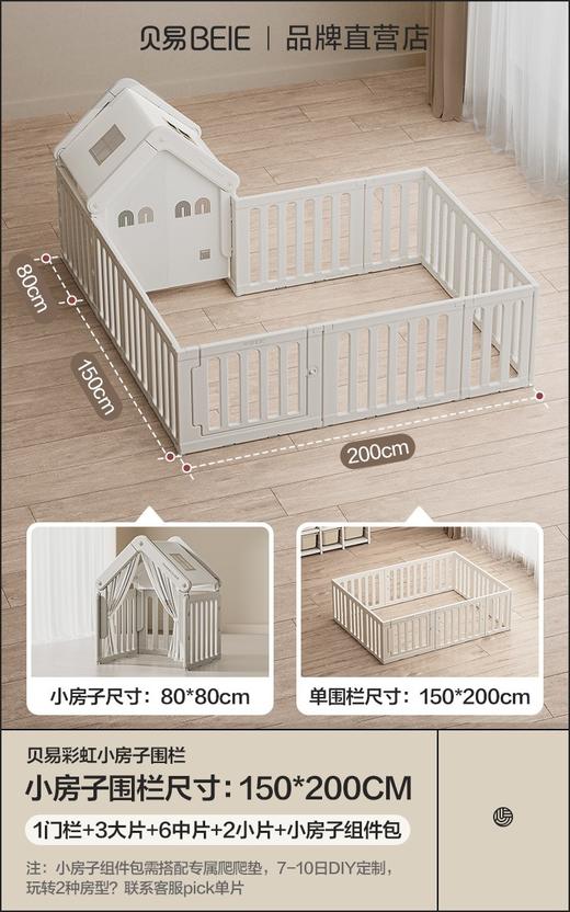贝易彩虹小房子游戏围栏宝宝爬爬垫小房子防护栏儿童地上婴儿爬行垫室内 商品图9