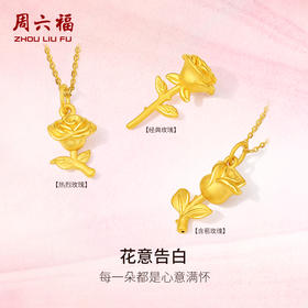 周六福黄金玫瑰花吊坠女3d硬金定价立体永生花摆件情人节送礼