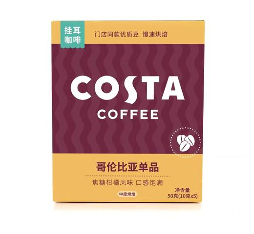 咖世家挂耳咖啡-哥伦比亚（10*5）50g/盒 商品图0