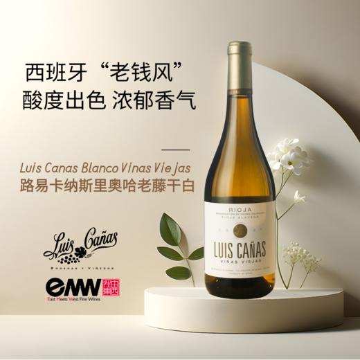 西班牙里奥哈  路易卡纳斯老藤白葡萄酒 2021 Luis Canas Blanco Vinas Viejas Spain Rioja DOCa 商品图1