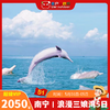 【南宁集散丨浪漫三娘湾·粉色海豚5日】（5.1-5）20℃初春，从喀纳斯山水到小众海湾，一场跨越山海的旅行 商品缩略图0