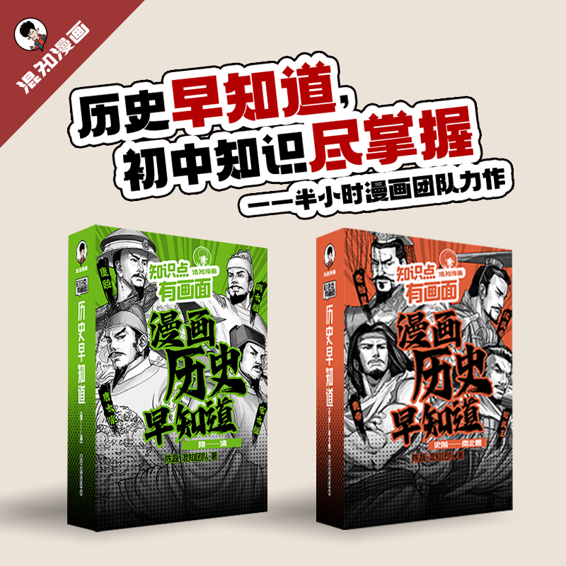 【混知】历史早知道 知识点有画面系列【混知出品】