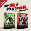 【混知】历史早知道 知识点有画面系列【混知出品】 商品缩略图0