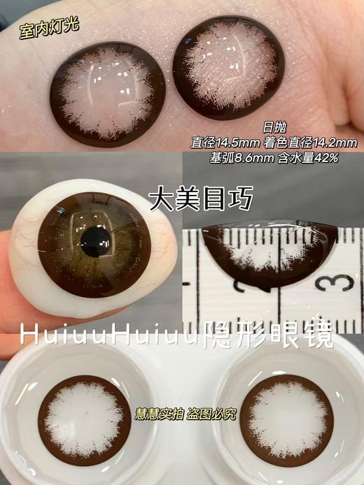 『日抛大直径』super-大直径系列//大美目巧/大美目黑/奶栗夹心/高冷辣妹/镜光啵啵/冰晶雪山-14.5mm-14.4mm【日抛 度数0-800度 无525/575】 商品图1