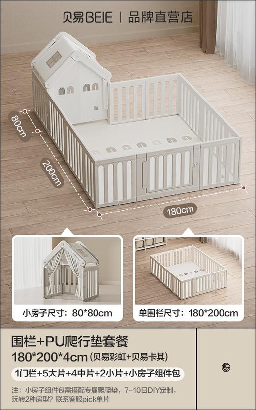 贝易彩虹小房子游戏围栏宝宝爬爬垫小房子防护栏儿童地上婴儿爬行垫室内 商品图14
