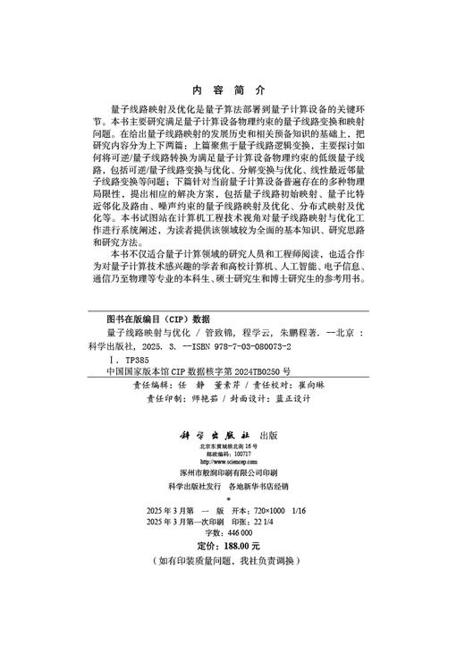 量子线路映射与优化 商品图2