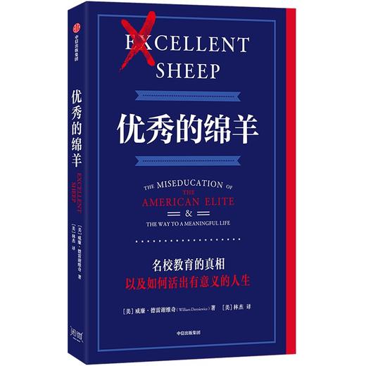 优秀的绵羊 赠金句本 商品图1