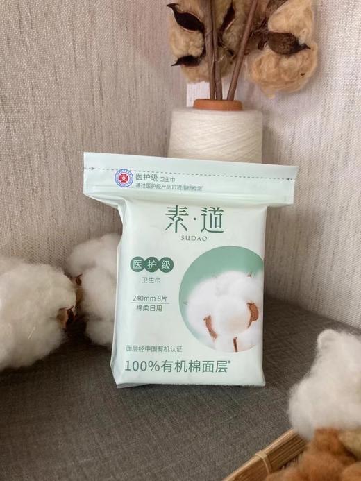 有机棉 卫生巾 舒适透气安全 保质期三年 商品图2