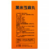 【黑米芝麻丸】颗粒饱满，口感香糯醇正，精选黑色食材，营养丰富，开袋即食！ 商品缩略图3